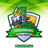 Telegram profile photo for תַּפְרִיט חֲמָמות בּוּטִיק-👑GreenkinG👑