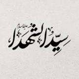 Telegram profile photo for كانال رسمي هیئت سیدالشهداء