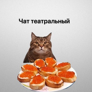 Telegram profile photo for И бутерброд с икрой