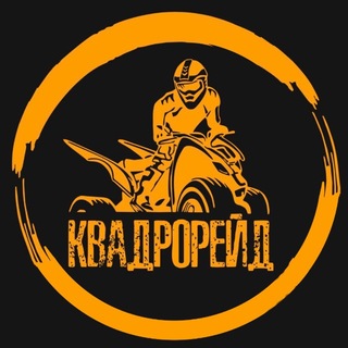 Telegram profile photo for Квадрорейд — прокат квадроциклов снегоходов