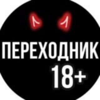 Telegram profile photo for ПЕРЕХОДНИК ⬇️