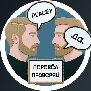 Telegram profile photo for перевёл тебе за щеку (by memegusto)
