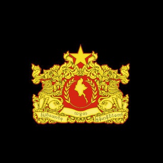 Telegram profile photo for NUG Myanmar
