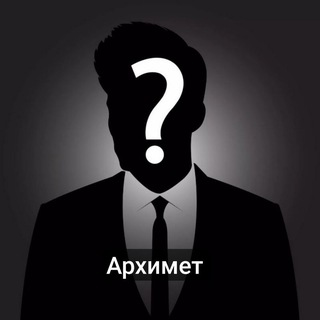 Telegram profile photo for Чеки от Архимет