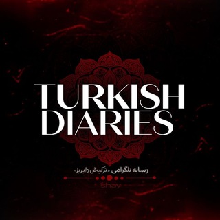 Telegram profile photo for Turkish Diaries / اخبار بازیگران ترکیه