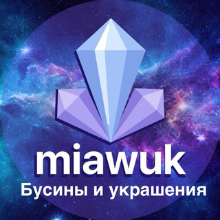 Telegram profile photo for Miawuk Бусины и Украшения