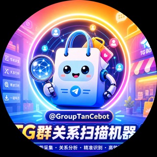 Telegram profile photo for 群组探测器 · TG群关系扫描机器人