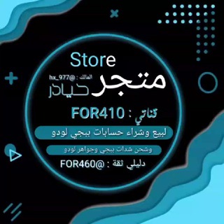 Telegram profile photo for تعاملاتي حيادر