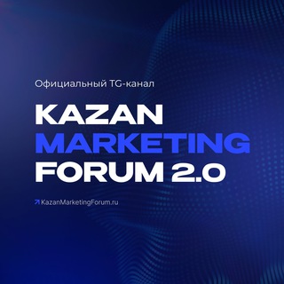 Telegram profile photo for Kazan Marketing Forum 2.0 | Канал