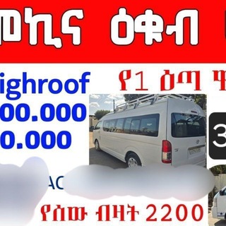 Telegram profile photo for ባዬ ሆሳዕና 39ኛ የመኪና እጣ