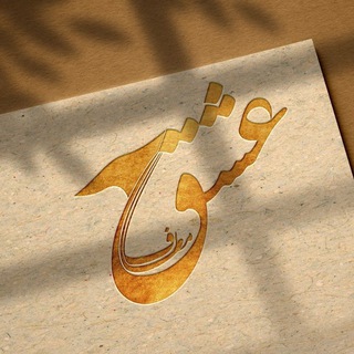 Telegram profile photo for مطاف عشق