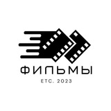 Telegram profile photo for Фильмы