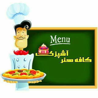 Telegram profile photo for کافه آشپزی