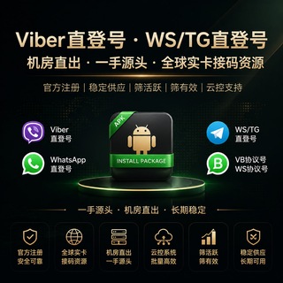 Telegram profile photo for Viber直登号-WS/TG直登号-机房直出一手源头全球实卡接码资源