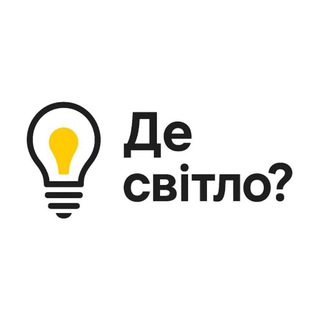 Telegram profile photo for Де світло?/Кам’янське/район