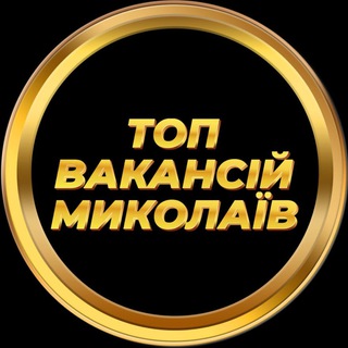 Telegram profile photo for Миколаїв Робота