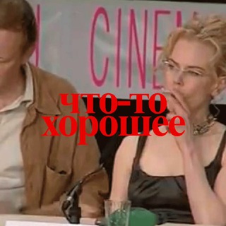 Telegram profile photo for что-то хорошее