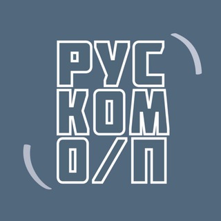 Telegram profile photo for РУС.КОМ.О.П.