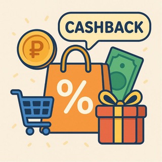 Telegram profile photo for КЭШБЕК ДЛЯ ВСЕХ | Выкупы | Раздачи |Товары за отзыв | Скидки | Самовыкупы | Бартер
