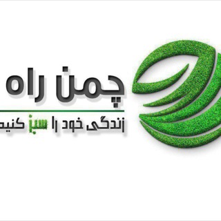 Telegram profile photo for چمن راه