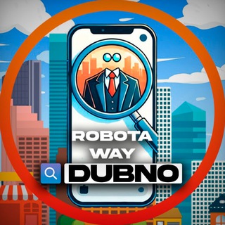 Telegram profile photo for Дубно & RobotaWay 💰