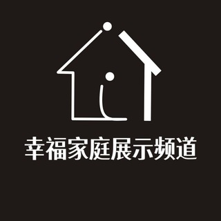 Telegram profile photo for 幸福家庭展示频道