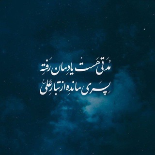 Telegram profile photo for 🕊کانال عاشقان امام زمان (عج)🕊