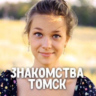 Telegram profile photo for Знакомства Томск в Telegram ❤️