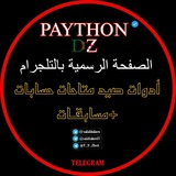 Telegram profile photo for 🏴☠️توزيع متاحاتPYTHON DZ🇩🇿