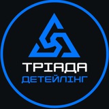 Telegram profile photo for Детейлинг Харьков 🇺🇦