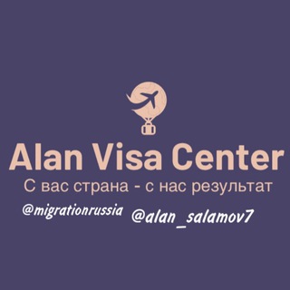 Telegram profile photo for Визовый центр “Alan Visa”. Туристические, рабочие визы.