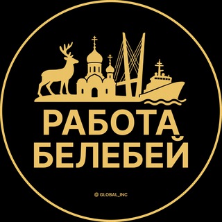 Telegram profile photo for Вакансии в Белебее