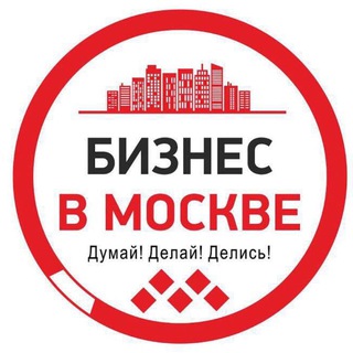Telegram profile photo for Бизнес в Москве