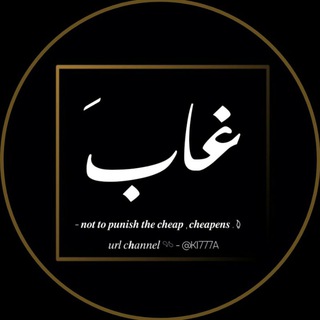 Telegram profile photo for غابَ