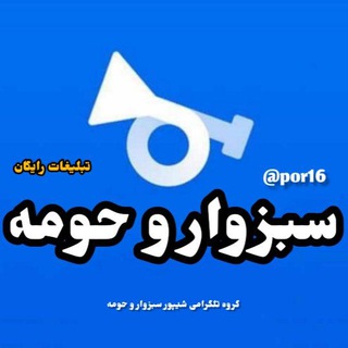 Telegram group profile photo for شیپور سبزوار جوین جغتای