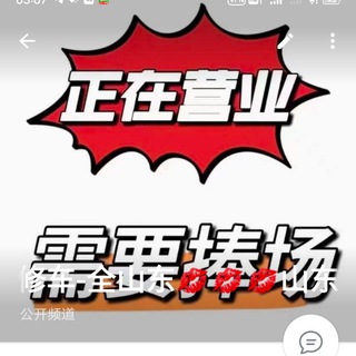 Telegram profile photo for 💋济南青岛烟台威海临沂日照上海济宁东营南京乌鲁木齐昆山天津