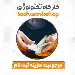 Telegram profile photo for عودت هزینه ثبت نام