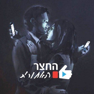 Telegram profile photo for החצר האחורית