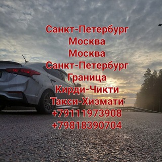Telegram profile photo for Питер Москва Такси