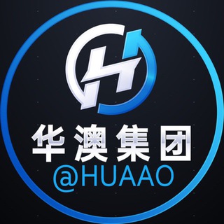 Telegram profile photo for 华澳集团-业务展示频道