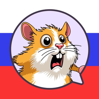 Telegram profile photo for Hamsterdam RU Chat
