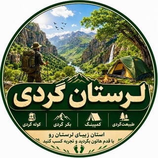 Telegram profile photo for گردشگری لرستان