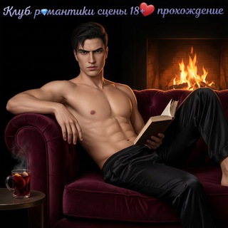Telegram profile photo for Клуб Романтики сцены 18+ прохождение