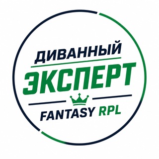 Telegram profile photo for Диванный эксперт | Fantasy RPL