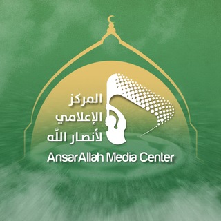 Telegram profile photo for المركز الإعلامي لأنصار الله