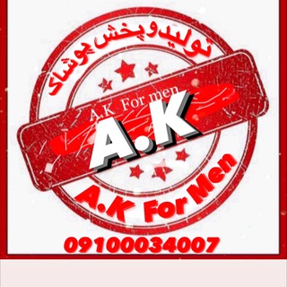 Telegram profile photo for 🔴 توليد و پخش پيراهن A.K 🔴