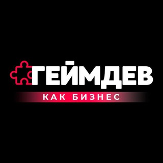Telegram profile photo for Геймдев как бизнес / Роман Константинов