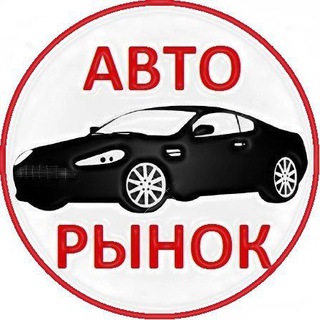 Telegram profile photo for Авторынок Оренбург