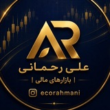 Telegram profile photo for علی رحمانی | بازارهای مالی