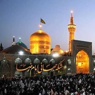 Telegram profile photo for شبکه جهانی امام رضا علیه السّلام